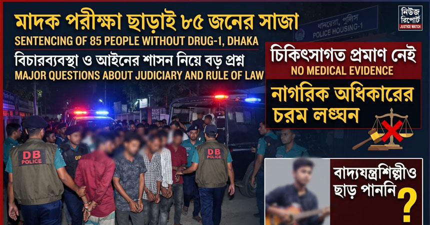 Arbitrary Sentencing and Abuse of Power: High-Level Investigation Demanded to Uphold Rule of Law