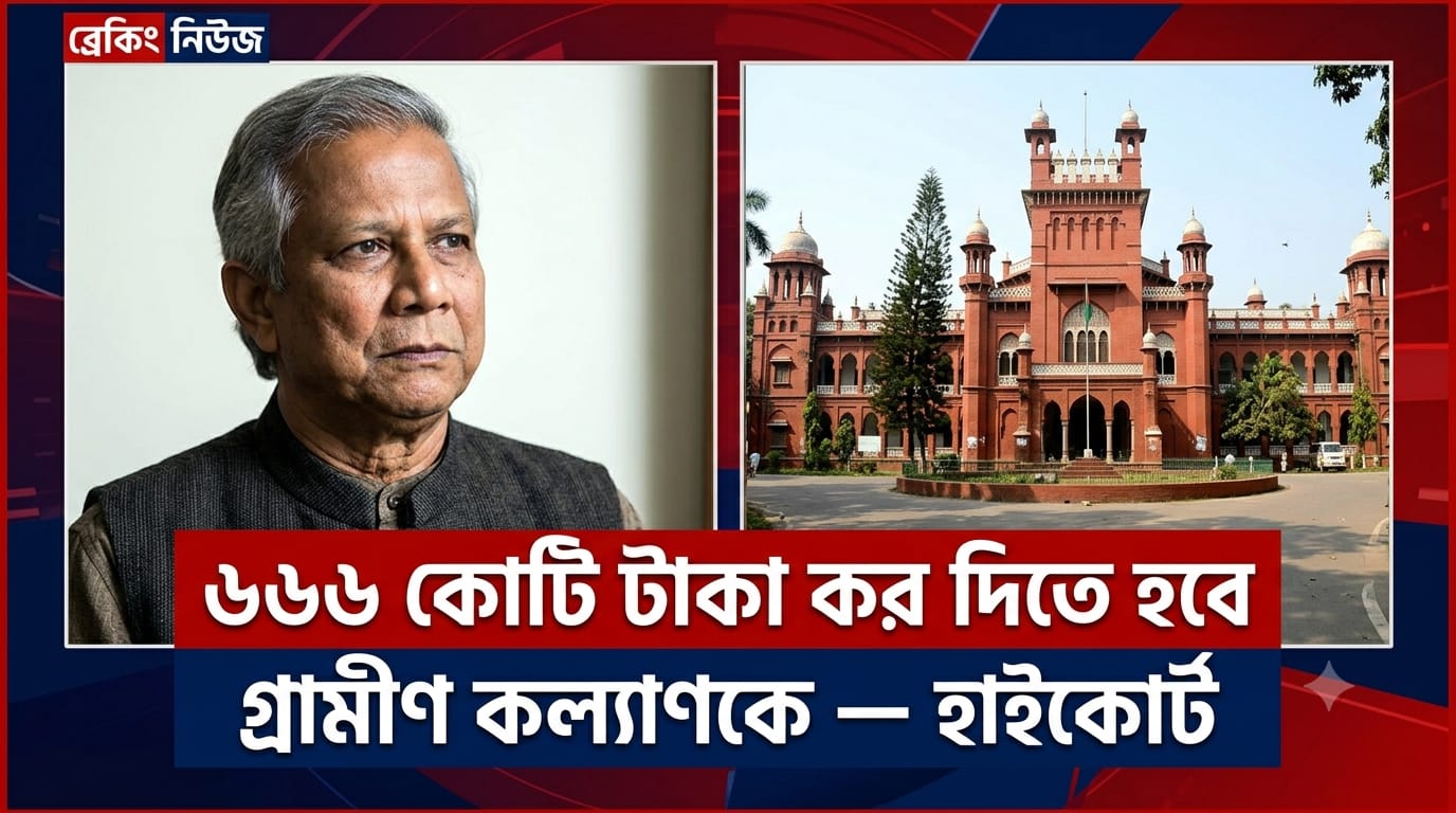 High Court Orders Grameen Kalyan to Pay Tk 666 Crore in Taxes