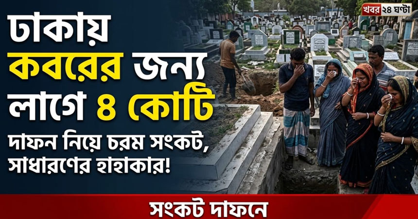 In Dhaka, Burial Costs Tk500, But Preserving a Grave Can Cost Crores